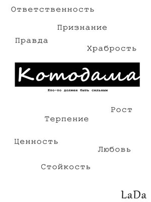 cover image of Котодама